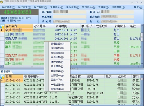 來(lái)電彈屏軟件在美萍電腦行業(yè)管理軟件中的創(chuàng)新應(yīng)用——提升計(jì)算機(jī)軟件銷售效率