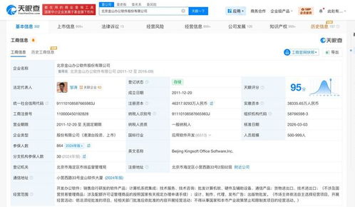 金山辦公增資至約4.63億元，強(qiáng)化軟件銷售布局彰顯發(fā)展信心