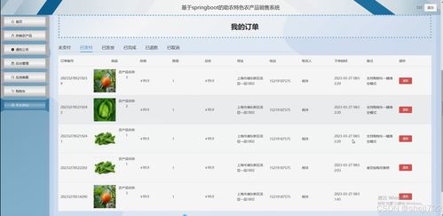 java計(jì)算機(jī)畢業(yè)設(shè)計(jì)的助農(nóng)特色農(nóng)產(chǎn)品銷售系統(tǒng) 開(kāi)題報(bào)告 源碼 論文