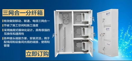 三網(wǎng)合一光分路器箱 通訊設備創(chuàng)新的新標桿——慈溪市天維通信設備廠打造智慧網(wǎng)絡基礎設施